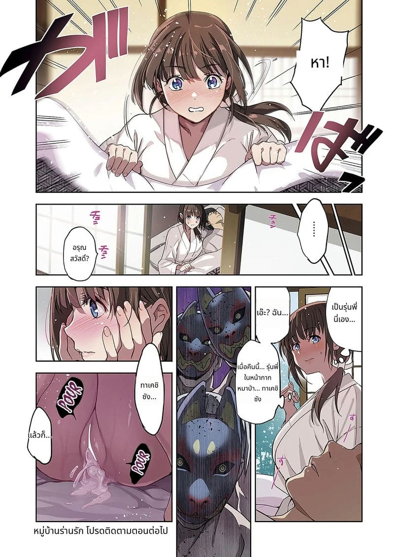 หมู่บ้านสาวเงี่ยน